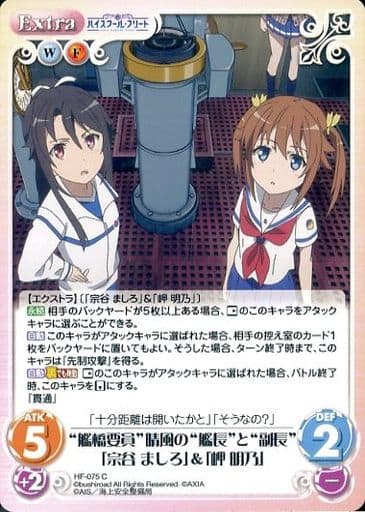 [C] HF-075 “艦橋要員”晴風の“艦長”と“副長”...