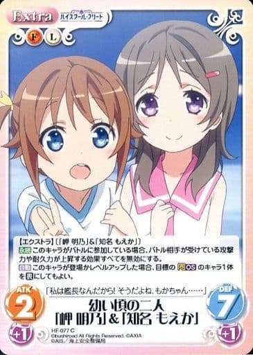 [C] HF-077 幼い頃の二人「岬 明乃」「知名...