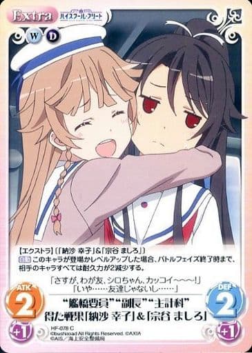 [C] HF-078 “艦橋要員”“副長”“主計科”得た戦...