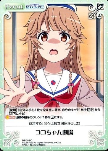[C] HF-098 ココちゃん劇場