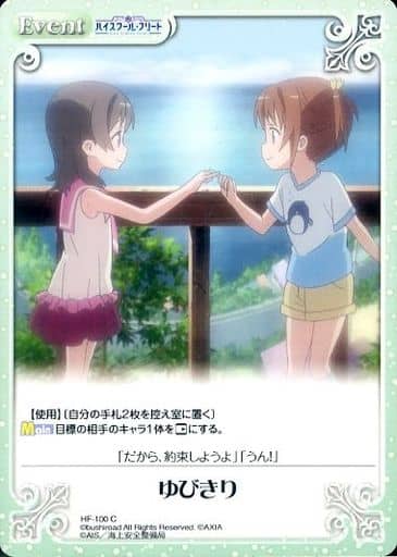 [C] HF-100 ゆびきり
