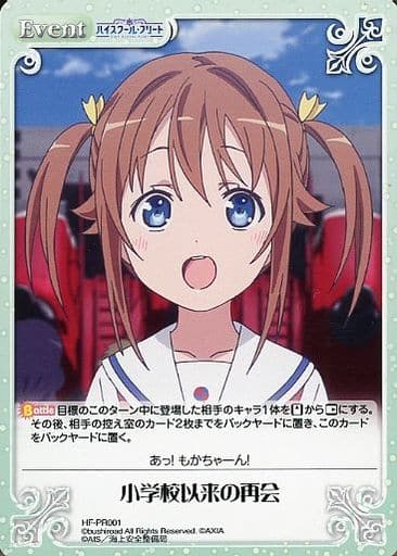 [PR] HF-PR001 小学校以来の再会