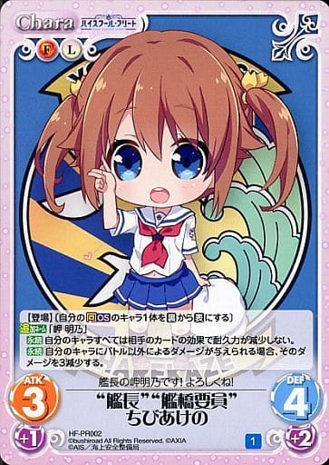 [PR] HF-PR002 “艦長”“艦橋要員”ちびあけの
