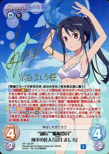 [SP] HF-124 “副長”“艦橋要員”薄幸の佳人「宗...
