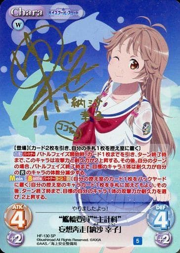 [SP] HF-130 “艦橋要員”“主計科”妄想奔走「納...
