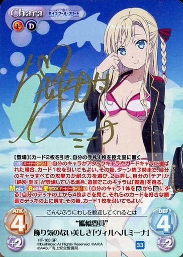 [SP] HF-163 “艦橋要員”飾り気のない美しさ「...