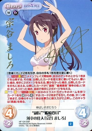 [SSP] HF-124 “副長”“艦橋要員”薄幸の佳人「宗...