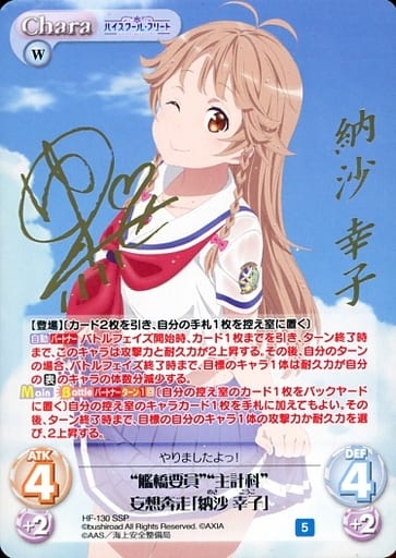 [SSP] HF-130 “艦橋要員”“主計科”妄想奔走「納...