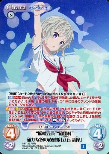 [RRR] HF-126 “艦橋要員”“砲雷科”確かな腕の直...