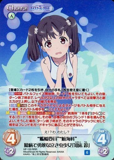 [RRR] HF-133 “艦橋要員”“航海科”臆病で勇敢な...