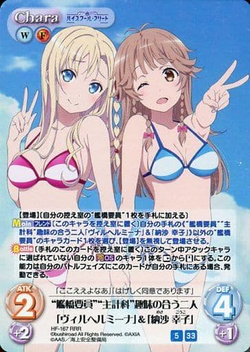 [RRR] HF-167 “艦橋要員”“主計科”趣味の合う二...