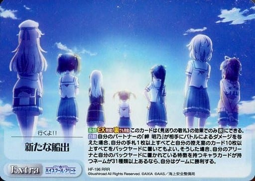 [RRR] HF-196 新たな船出