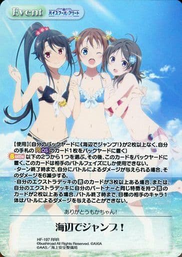 [RRR] HF-197 海辺でジャンプ！