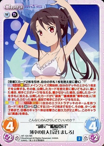 [RR] HF-124 “副長”“艦橋要員”薄幸の佳人「宗...