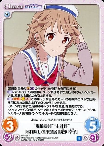 [R] HF-131 “艦橋要員”“主計科”照れ隠しの小...