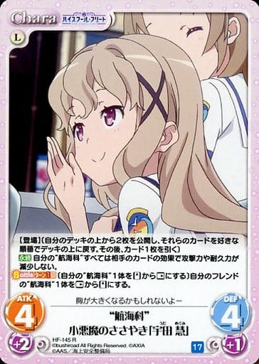 [R] HF-145 “航海科”小悪魔のささやき「宇田...