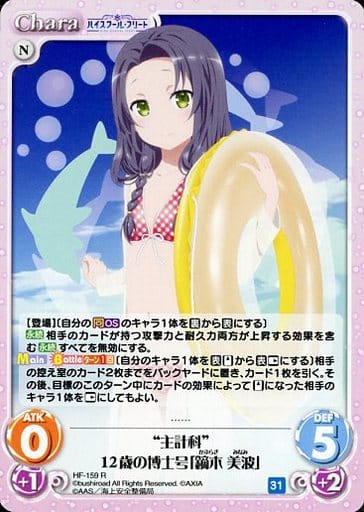 [R] HF-159 “主計科”12歳の博士号「鏑木 美波」