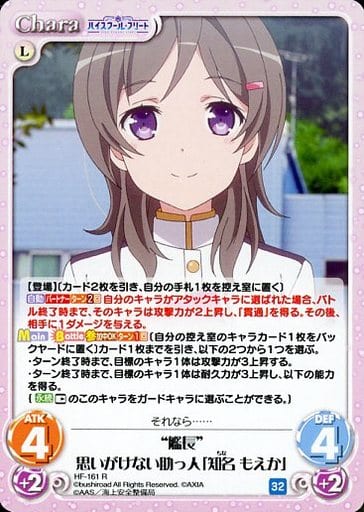 [R] HF-161 “艦長”思いがけない助っ人「知名...