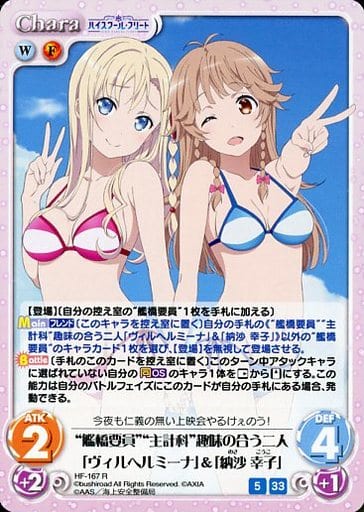 [R] HF-167 “艦橋要員”“主計科”趣味の合う二...