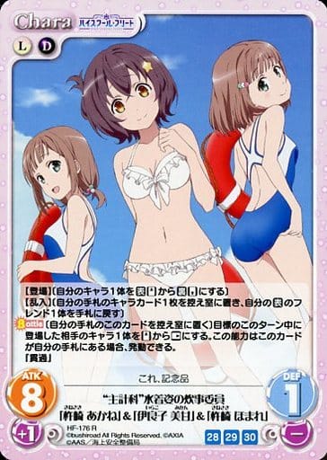[R] HF-176 “主計科”水着姿の炊事委員「杵崎...