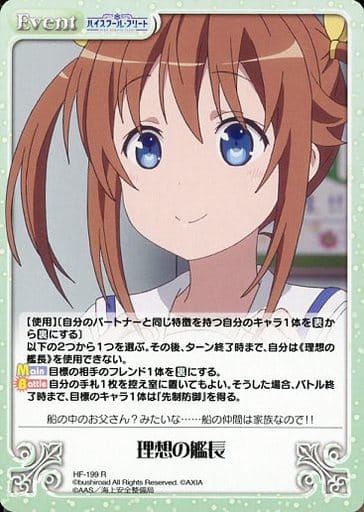 [R] HF-199 理想の艦長
