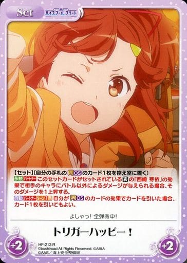 [R] HF-213 トリガーハッピー！