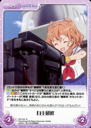 [R] HF-216 自主研修
