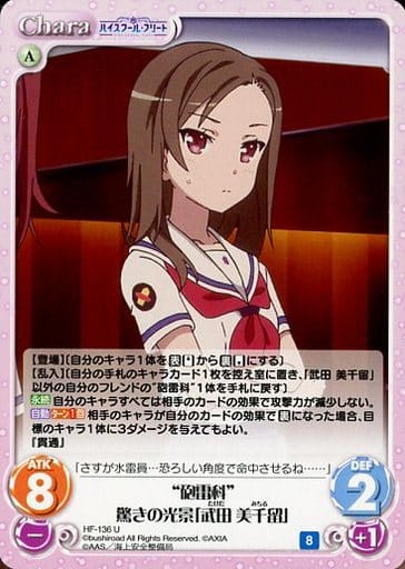 [U] HF-136 “砲雷科”驚きの光景「武田 美千留」