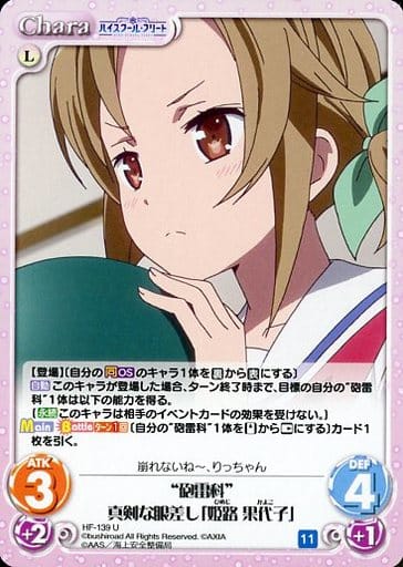 [U] HF-139 “砲雷科”真剣な眼差し「姫路 果...