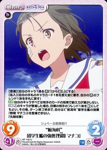 [U] HF-146 “航海科”留学生艦の強襲「野間 ...
