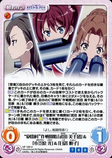 [U] HF-169 “砲雷科”作戦開始「武田 美千留...