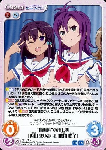 [U] HF-171 “航海科”の出し物「内田 まゆみ...