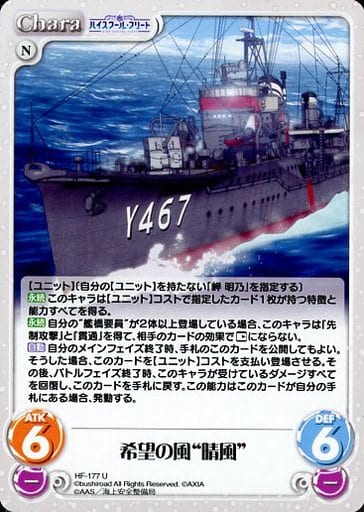[U] HF-177 希望の風“晴風”