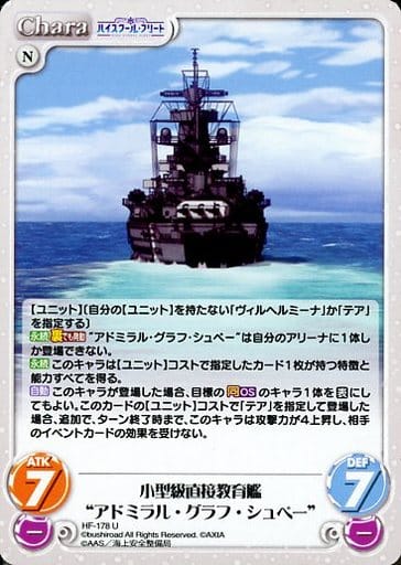 [U] HF-178 小型級直接教育艦“アドミラル・...