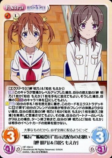 [U] HF-194 “艦長”“艦橋要員”指示書配布のお...