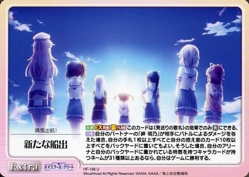 [U] HF-196 新たな船出