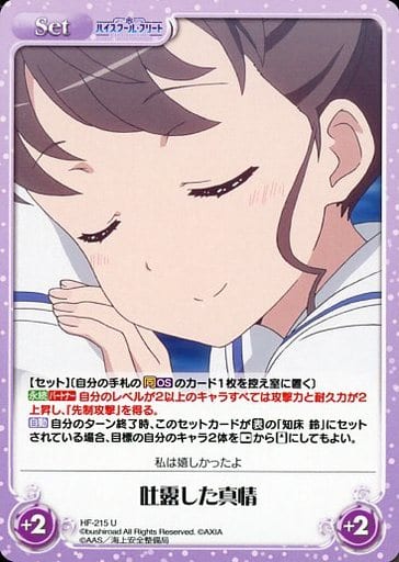 [U] HF-215 吐露した真情