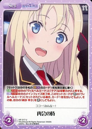 [U] HF-217 再会の時