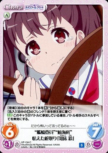 [C] HF-134 “艦橋要員”“航海科”怯えた舵取り...