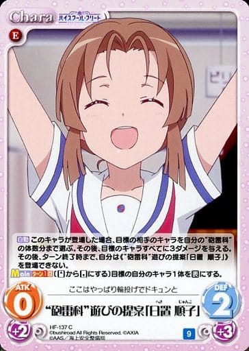 [C] HF-137 “砲雷科”遊びの提案「日置 順子」