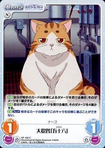 [C] HF-160 大提督「五十六」