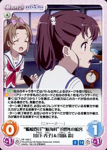 [C] HF-168 “艦橋要員”“航海科”予想外の船客...