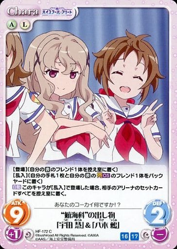 [C] HF-172 “航海科”の出し物「宇田 慧」＆...