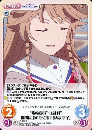 [C] HF-183 “艦橋要員”“主計科”機関長達の行...