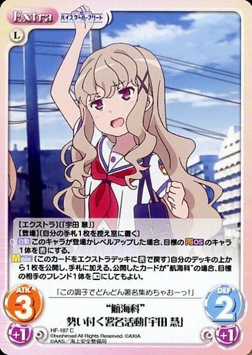 [C] HF-187 “航海科”勢い付く署名活動「宇田...