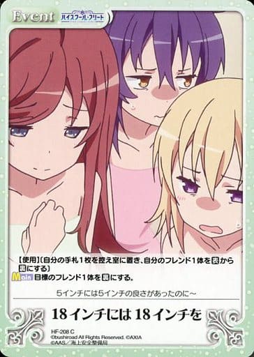 [C] HF-208 18インチには18インチを
