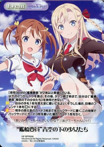 [PR] HF-BPR006 “艦橋要員”青空の下の少女たち(...