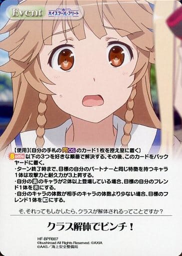 [PR] HF-BPR007 クラス解体でピンチ！(オーバー...