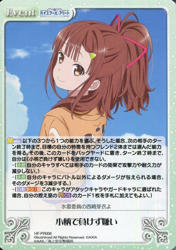 [PR] HF-PR006 小柄で負けず嫌い