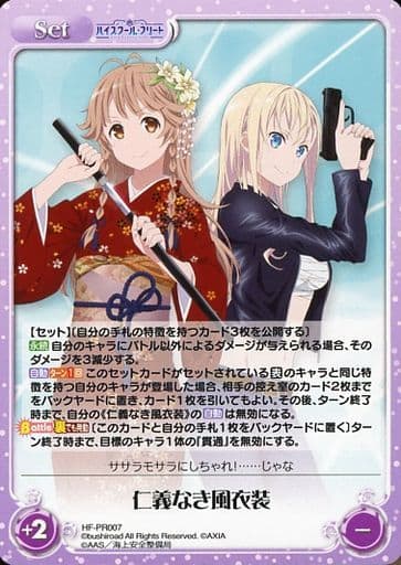 [PR] HF-PR007 仁義なき風衣装